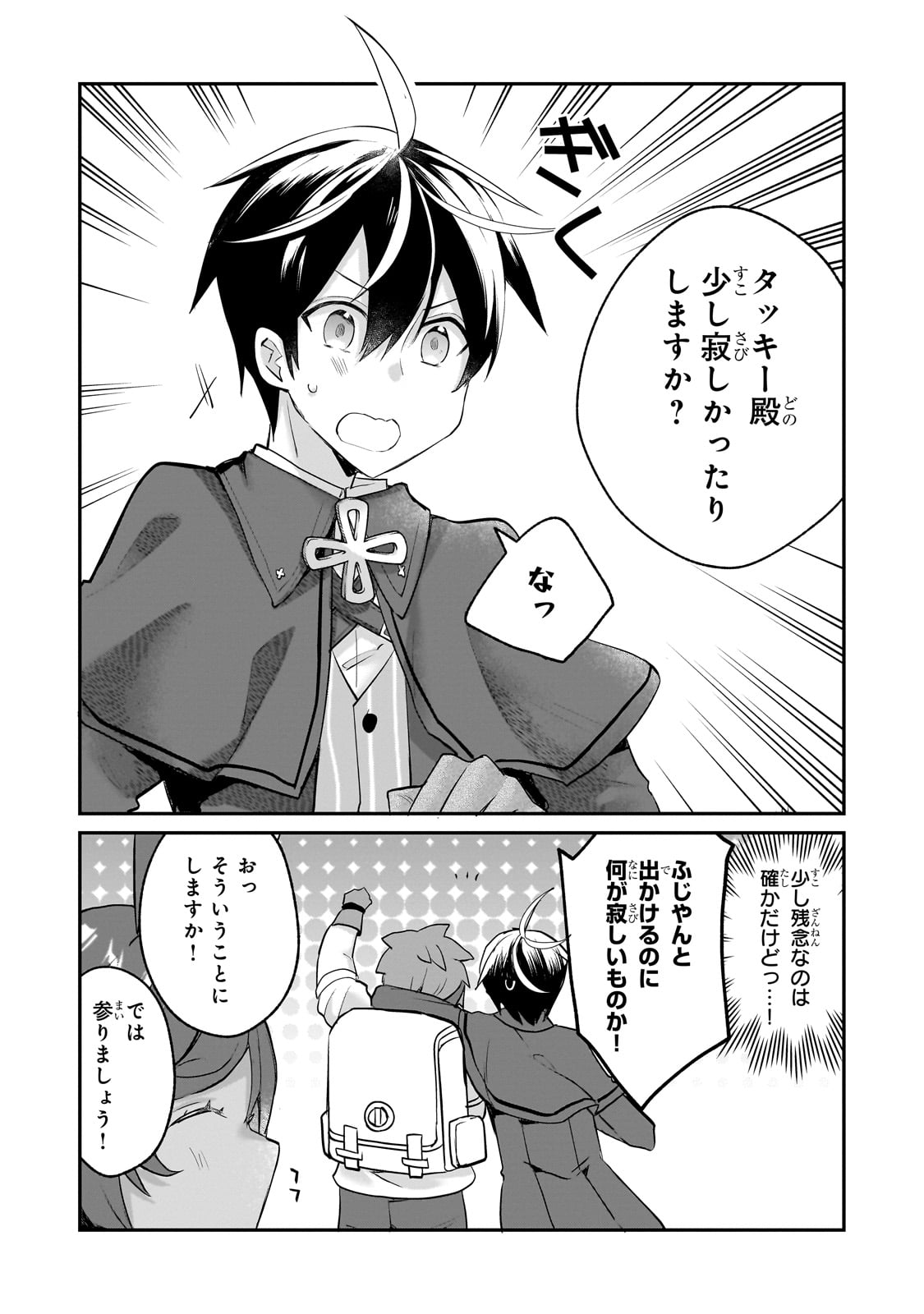 Shinja Zero no Megami-sama to Hajimeru Isekai Kouryaku - Chapter 44 - Page 5